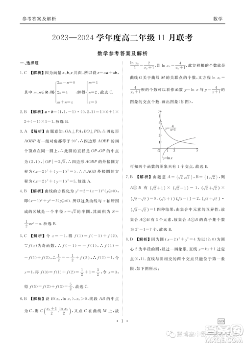 广东省部分名校2023-2024学年高二上学期11月联考数学试题答案