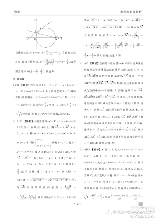 广东省部分名校2023-2024学年高二上学期11月联考数学试题答案