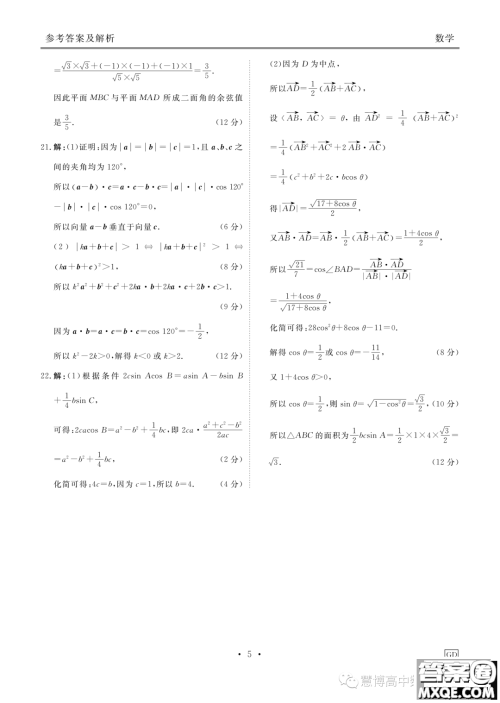 广东省部分名校2023-2024学年高二上学期11月联考数学试题答案 广东省部分名校2023-2024学年高二上学期11月联考数学试题答案
