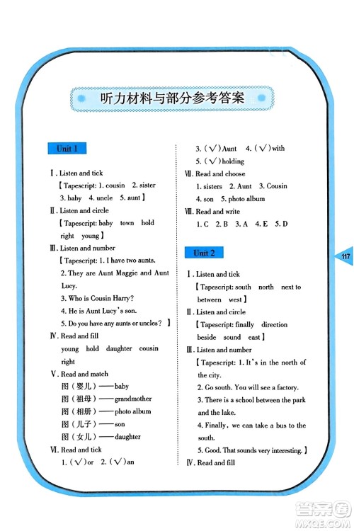 湖南教育出版社2023年秋学法大视野六年级英语上册湘鲁版答案