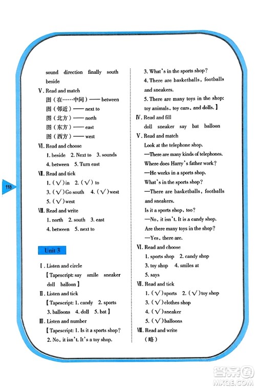 湖南教育出版社2023年秋学法大视野六年级英语上册湘鲁版答案
