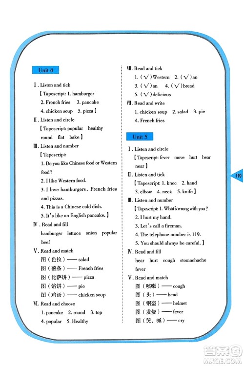 湖南教育出版社2023年秋学法大视野六年级英语上册湘鲁版答案