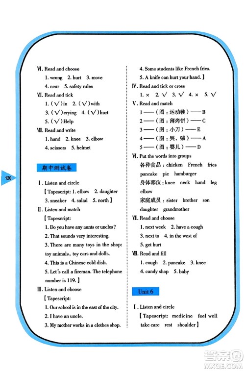 湖南教育出版社2023年秋学法大视野六年级英语上册湘鲁版答案