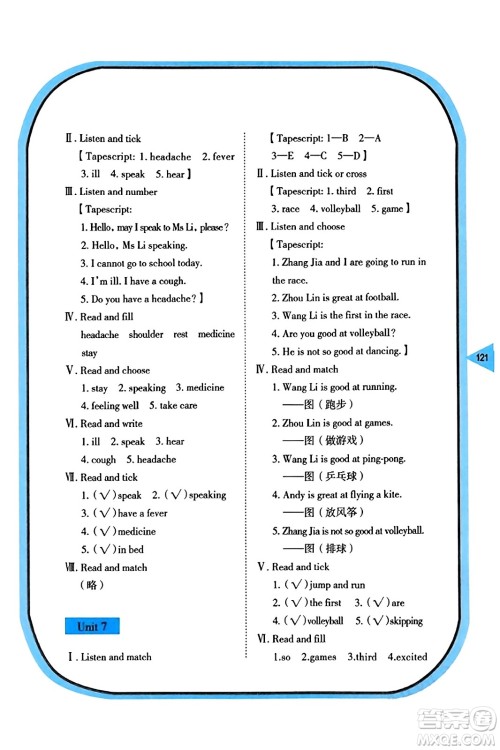 湖南教育出版社2023年秋学法大视野六年级英语上册湘鲁版答案