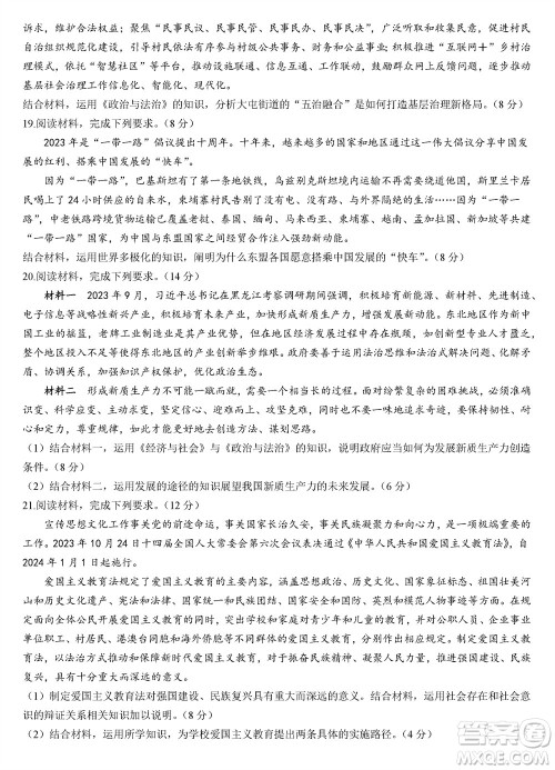 福建百校联考2023-2024学年高中毕业班第一学期期中考试政治答案