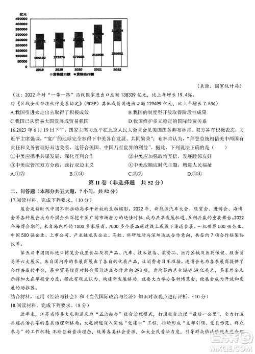 福建百校联考2023-2024学年高中毕业班第一学期期中考试政治答案