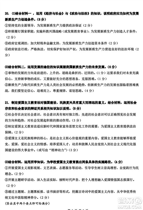 福建百校联考2023-2024学年高中毕业班第一学期期中考试政治答案