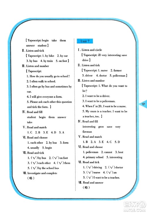湖南教育出版社2023年秋学法大视野五年级英语上册湘鲁版答案