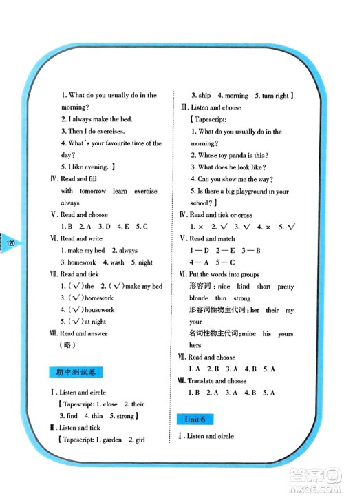 湖南教育出版社2023年秋学法大视野五年级英语上册湘鲁版答案