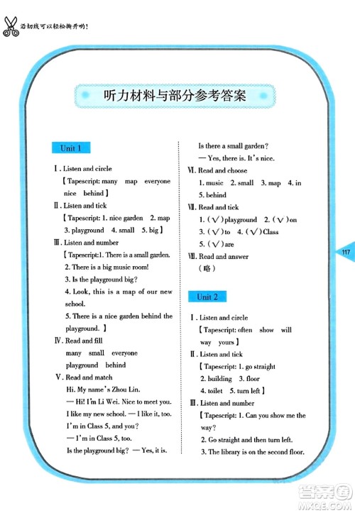 湖南教育出版社2023年秋学法大视野五年级英语上册湘鲁版答案 湖南教育出版社2023年秋学法大视野五年级英语上册湘鲁版答案
