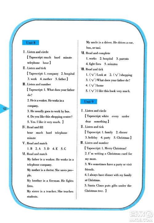 湖南教育出版社2023年秋学法大视野五年级英语上册湘鲁版答案