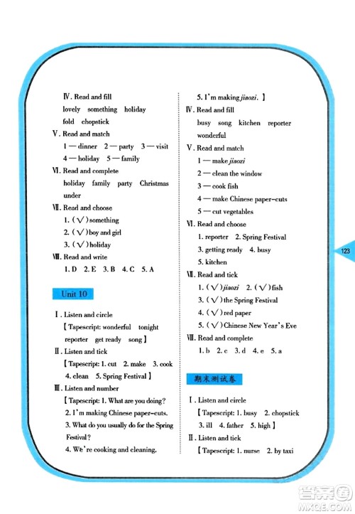 湖南教育出版社2023年秋学法大视野五年级英语上册湘鲁版答案