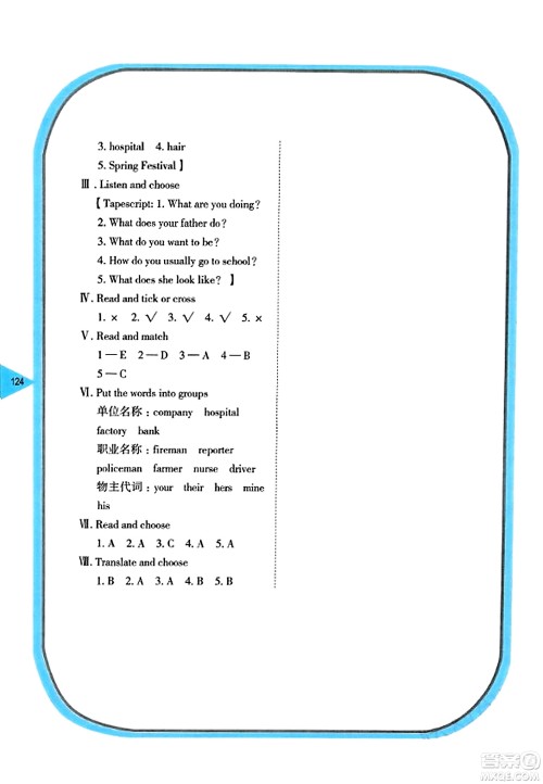 湖南教育出版社2023年秋学法大视野五年级英语上册湘鲁版答案