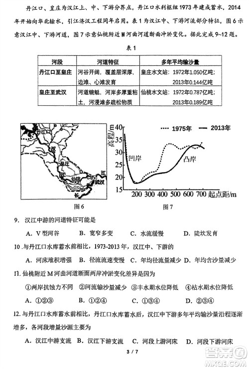 福建百校联考2023-2024学年高中毕业班第一学期期中考试地理答案