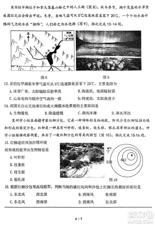 福建百校联考2023-2024学年高中毕业班第一学期期中考试地理答案