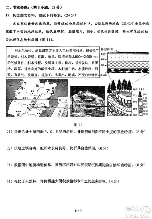 福建百校联考2023-2024学年高中毕业班第一学期期中考试地理答案