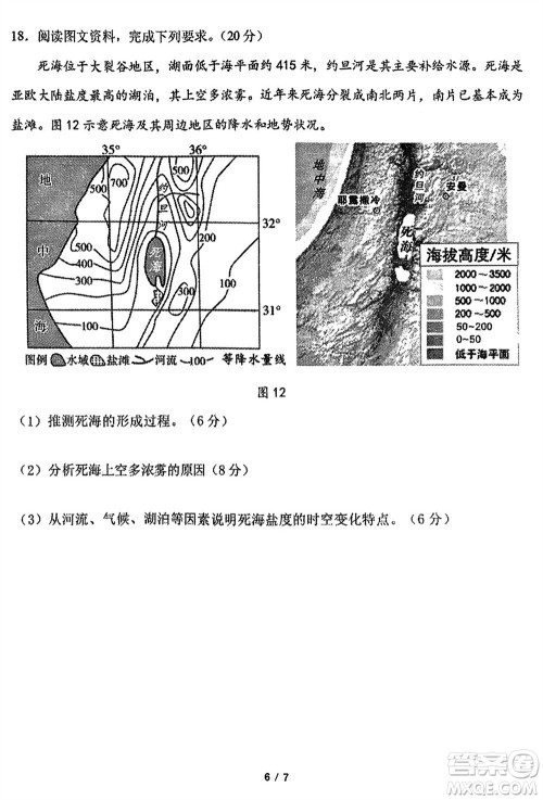 福建百校联考2023-2024学年高中毕业班第一学期期中考试地理答案