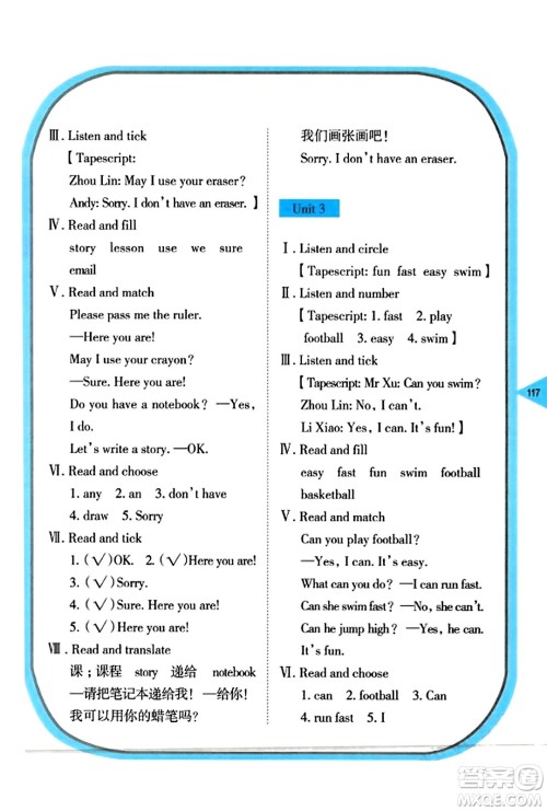 湖南教育出版社2023年秋学法大视野四年级英语上册湘鲁版答案