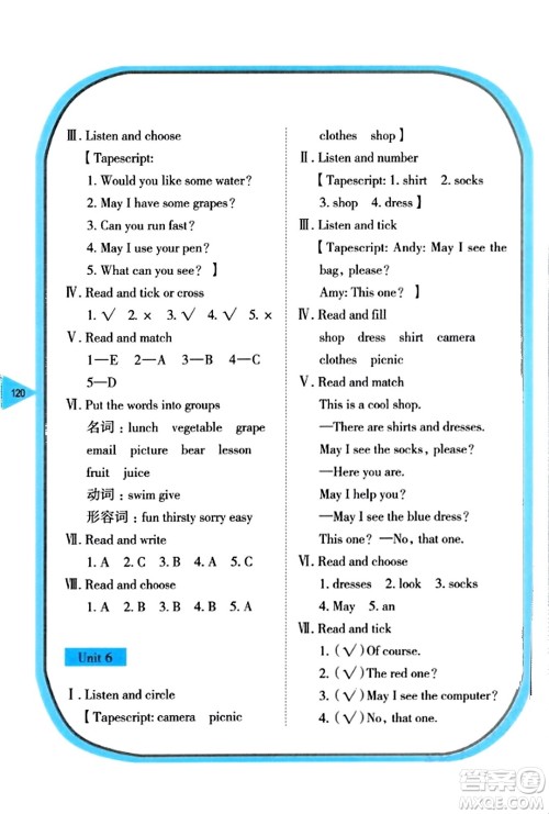 湖南教育出版社2023年秋学法大视野四年级英语上册湘鲁版答案