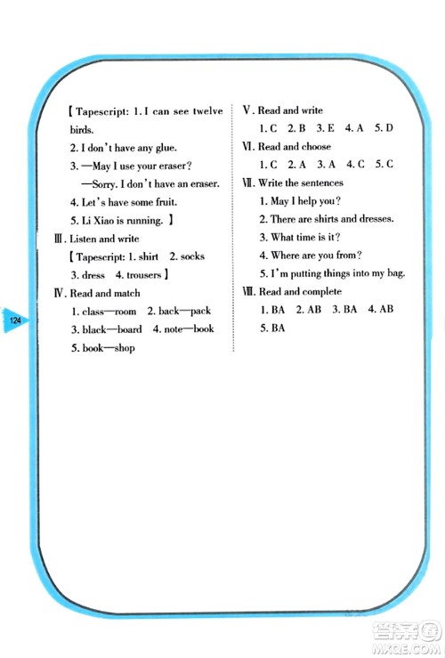 湖南教育出版社2023年秋学法大视野四年级英语上册湘鲁版答案
