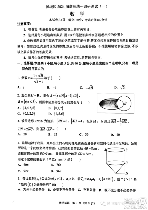 广东佛山禅城区2024届高三上学期统一调研测试一数学试题答案