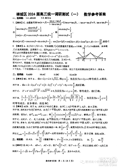 广东佛山禅城区2024届高三上学期统一调研测试一数学试题答案