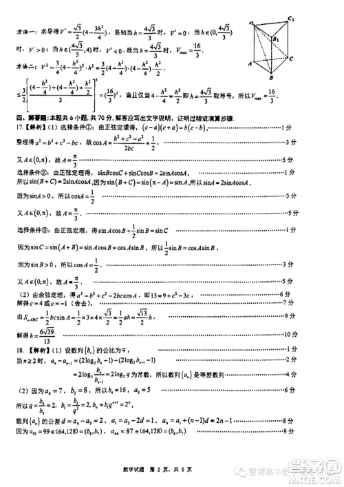 广东佛山禅城区2024届高三上学期统一调研测试一数学试题答案