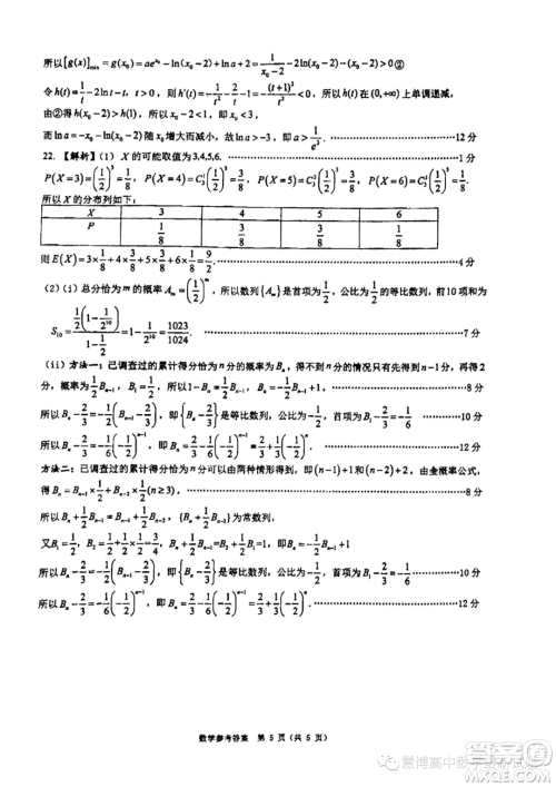 广东佛山禅城区2024届高三上学期统一调研测试一数学试题答案