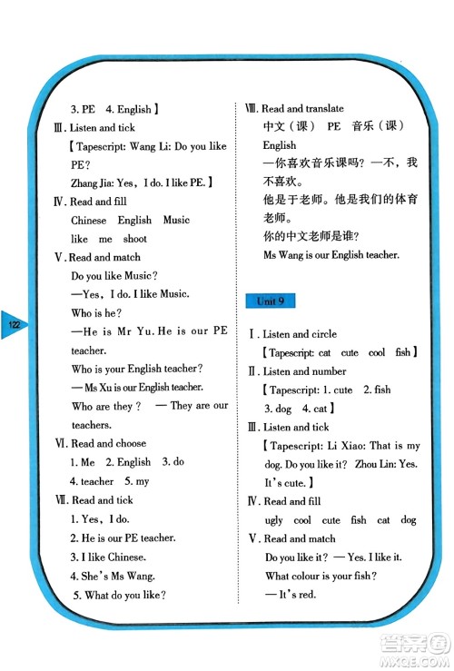 湖南教育出版社2023年秋学法大视野三年级英语上册湘鲁版答案