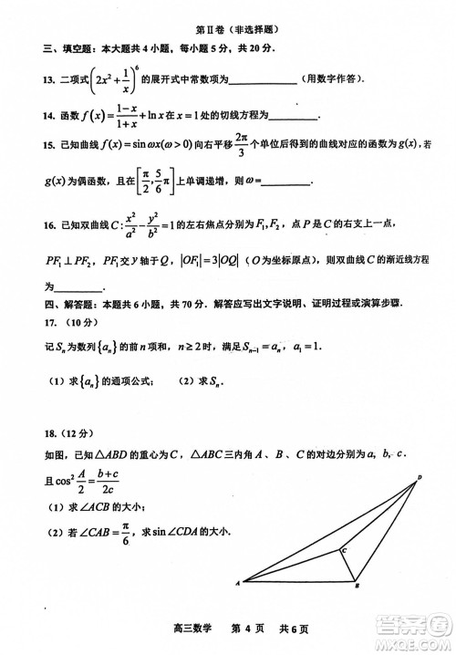 景德镇市2024届高三上学期第一次质检试题数学参考答案