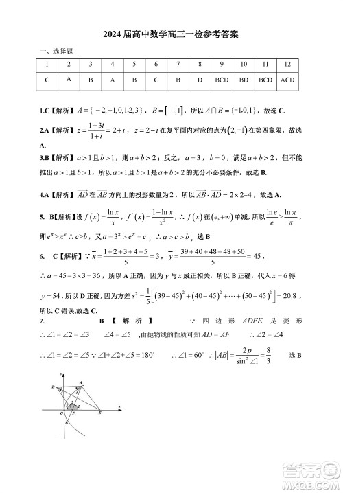 景德镇市2024届高三上学期第一次质检试题数学参考答案