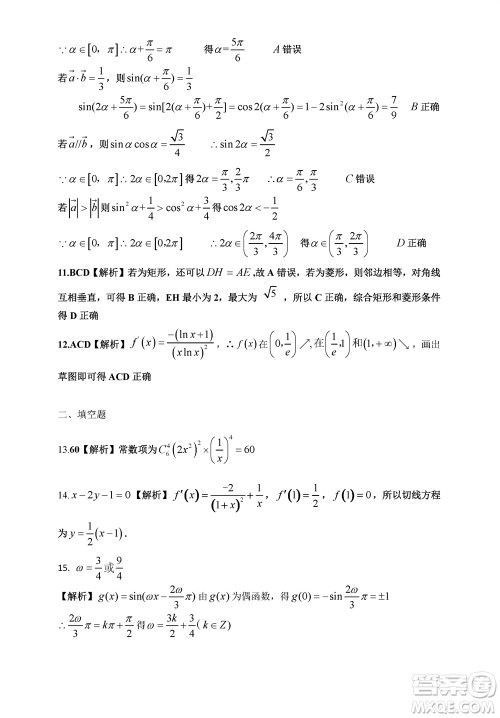 景德镇市2024届高三上学期第一次质检试题数学参考答案