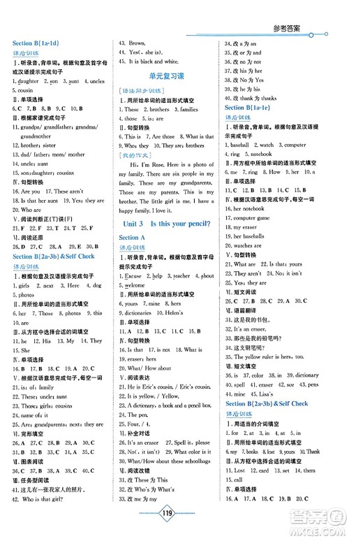 湖南教育出版社2023年秋学法大视野七年级英语上册人教版答案 湖南教育出版社2023年秋学法大视野七年级英语上册人教版答案