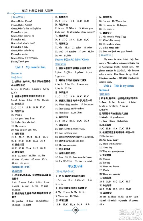 湖南教育出版社2023年秋学法大视野七年级英语上册人教版答案 湖南教育出版社2023年秋学法大视野七年级英语上册人教版答案