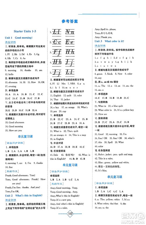 湖南教育出版社2023年秋学法大视野七年级英语上册人教版答案 湖南教育出版社2023年秋学法大视野七年级英语上册人教版答案