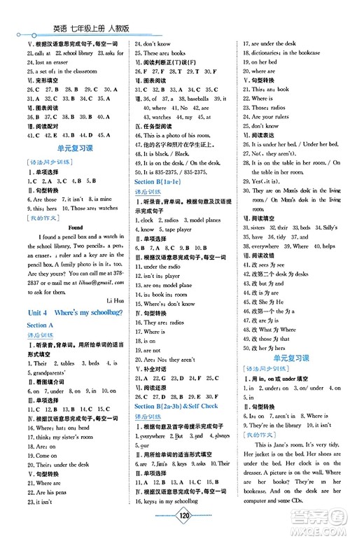 湖南教育出版社2023年秋学法大视野七年级英语上册人教版答案 湖南教育出版社2023年秋学法大视野七年级英语上册人教版答案