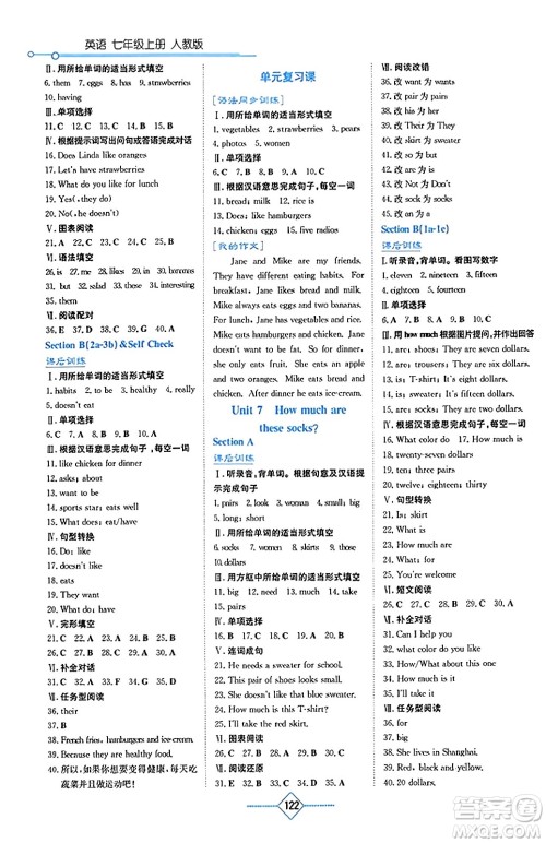 湖南教育出版社2023年秋学法大视野七年级英语上册人教版答案 湖南教育出版社2023年秋学法大视野七年级英语上册人教版答案