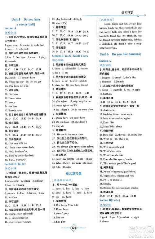 湖南教育出版社2023年秋学法大视野七年级英语上册人教版答案 湖南教育出版社2023年秋学法大视野七年级英语上册人教版答案