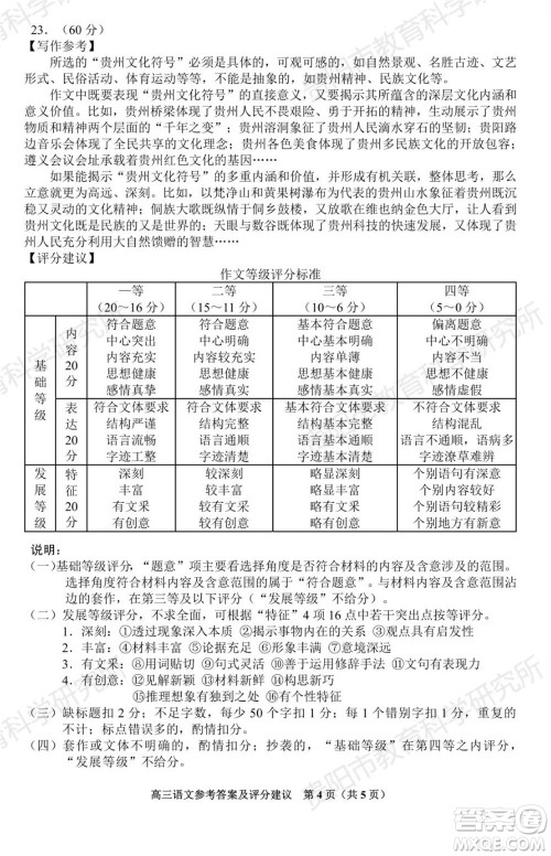 贵阳市2023年普通高中高三年级上学期11月质量监测试卷语文答案