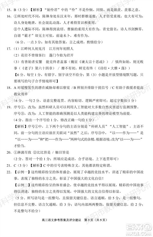 贵阳市2023年普通高中高三年级上学期11月质量监测试卷语文答案