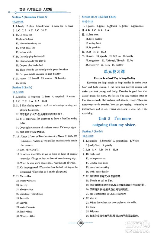 湖南教育出版社2023年秋学法大视野八年级英语上册人教版答案