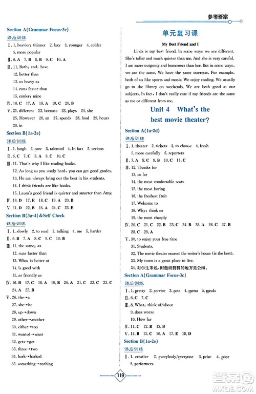 湖南教育出版社2023年秋学法大视野八年级英语上册人教版答案