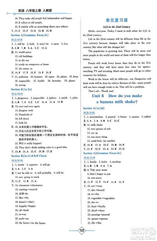 湖南教育出版社2023年秋学法大视野八年级英语上册人教版答案