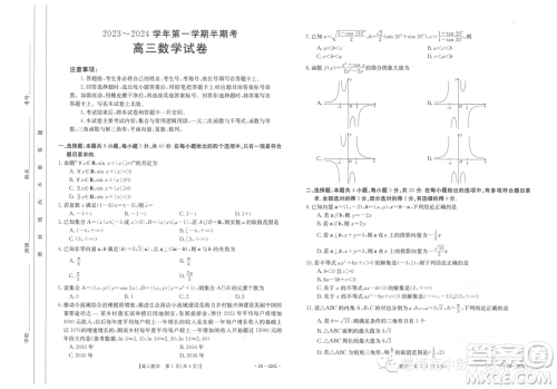 福建龙岩名校2023-2024学年高三上学期期中考试数学试题答案