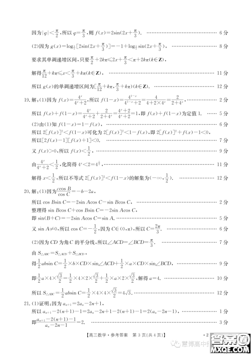 福建龙岩名校2023-2024学年高三上学期期中考试数学试题答案