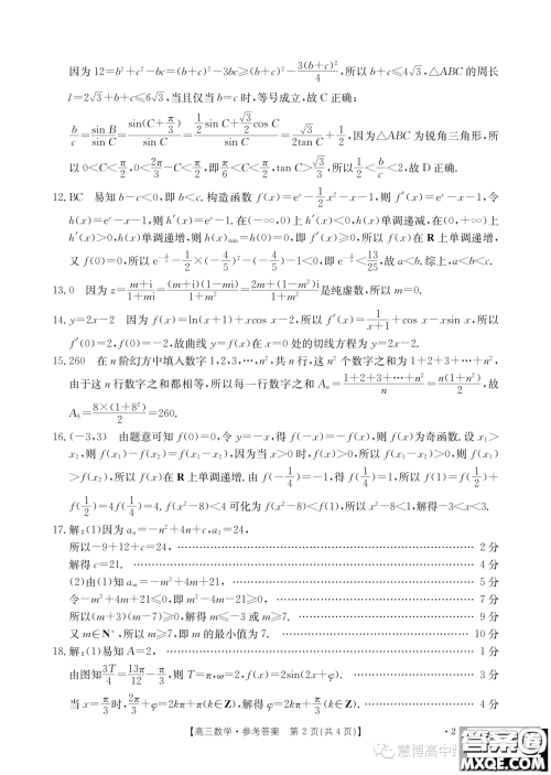 福建龙岩名校2023-2024学年高三上学期期中考试数学试题答案