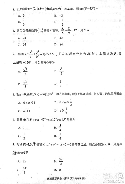 贵阳市2023年普通高中高三年级上学期11月质量监测试卷数学答案