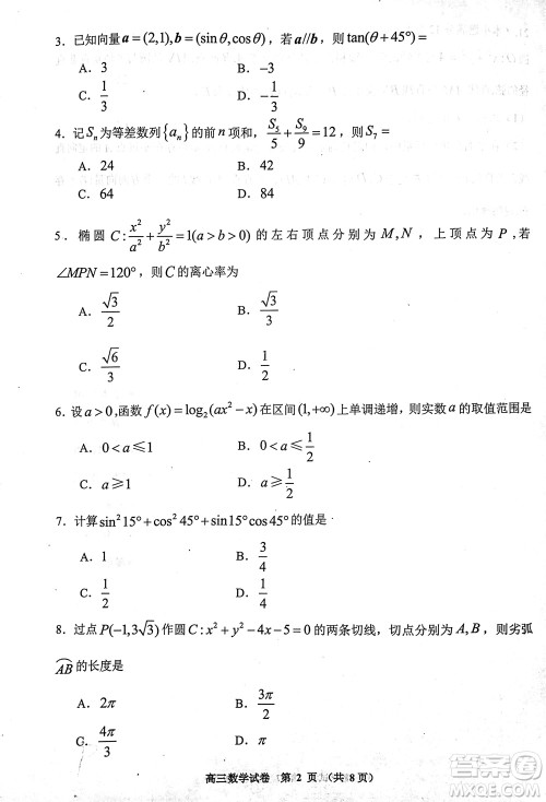 贵阳市2023年普通高中高三年级上学期11月质量监测试卷数学答案