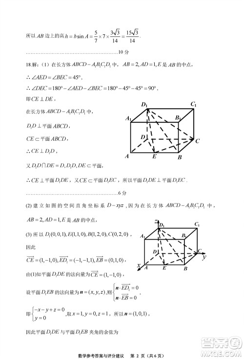 贵阳市2023年普通高中高三年级上学期11月质量监测试卷数学答案