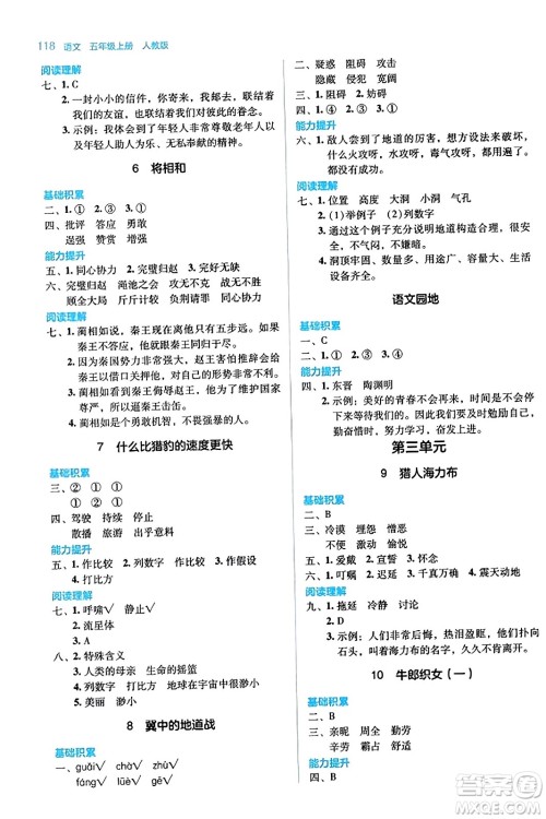 湖南教育出版社2023年秋学法大视野五年级语文上册人教版答案